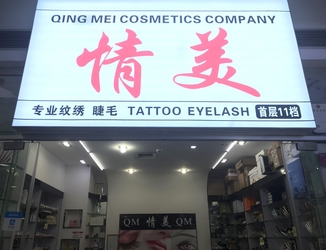 Китай Guangzhou Qingmei Cosmetics Co., Ltd Профиль компании